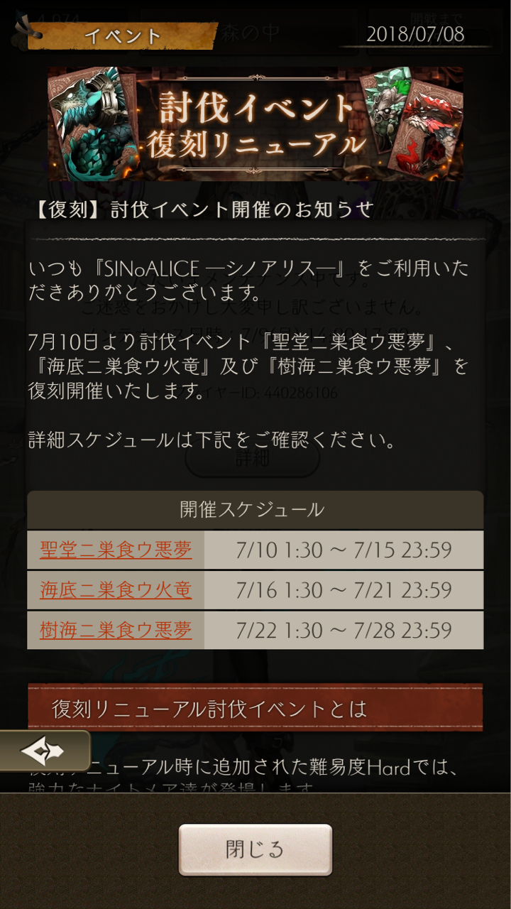 シノアリス 討伐 シノアリス考察 防具の選び方 育て方 はる坊 Note