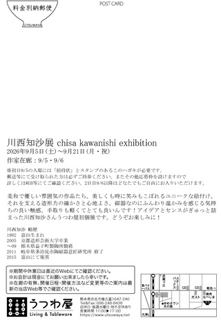 川西2026_