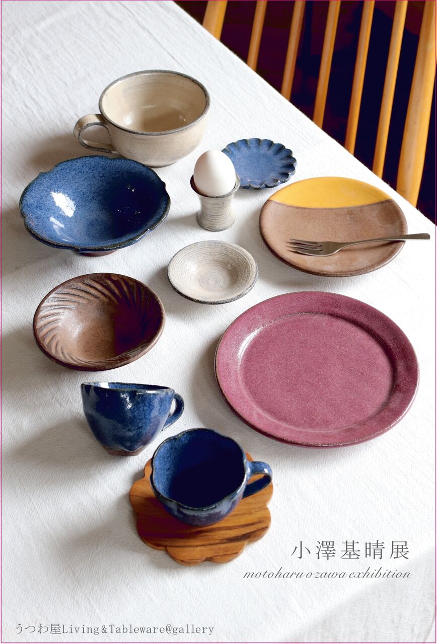 □重要「小澤基晴展：7/25～8/2」初日入場予約抽選について : うつわ屋