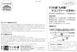 うつわや_九州展3切手__