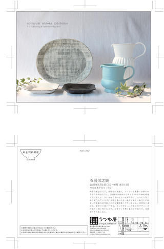 石岡2023_再校正