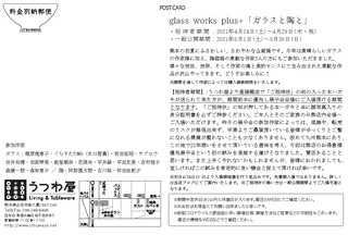 glass works plus2021kitte