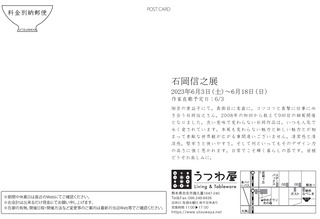 石岡2023ura