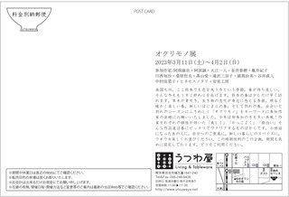 オクリモノ2023ura