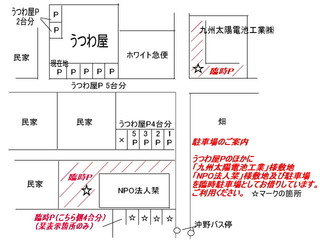 臨時駐車場