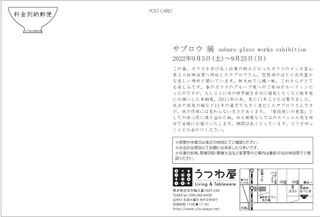 サブロウ2022kitte6020