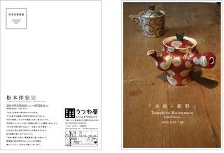 うつわ屋松本DM