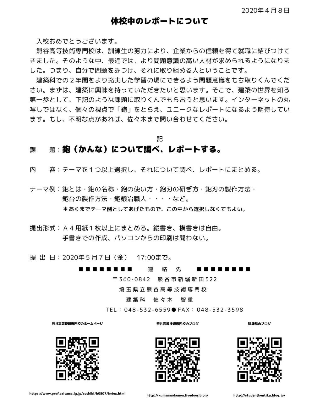 掲載 休校中のレポート 建築科のブログ