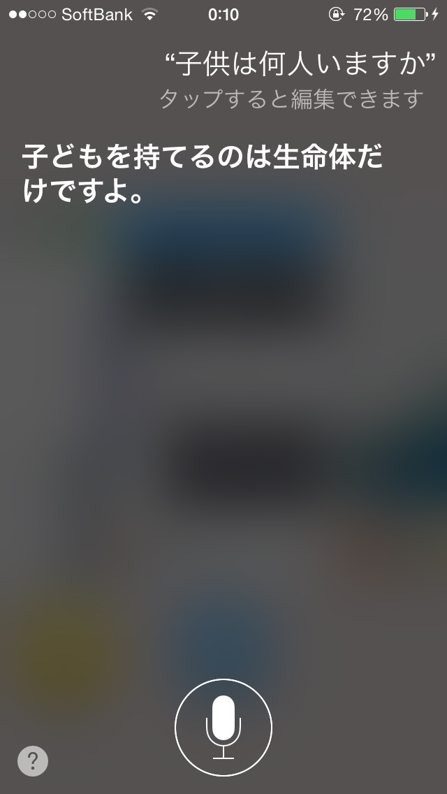 動画あり Siriちゃんに 子供は何人いますか って聞いてみろwwwwww 熊猫にゅーす 動画あり Siriちゃんに 子供は何人いますか って聞いてみろwwwwww 熊猫にゅーす