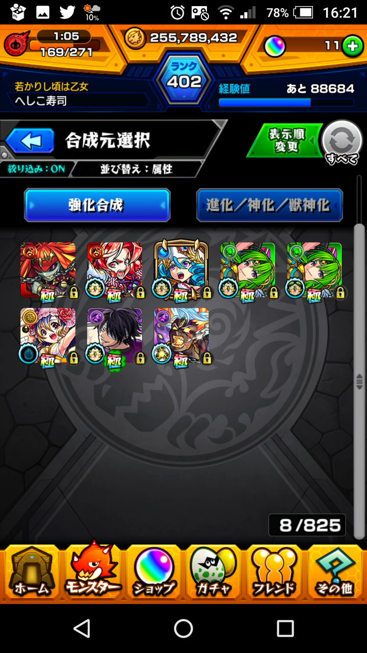 下手の横好き モンスト日記