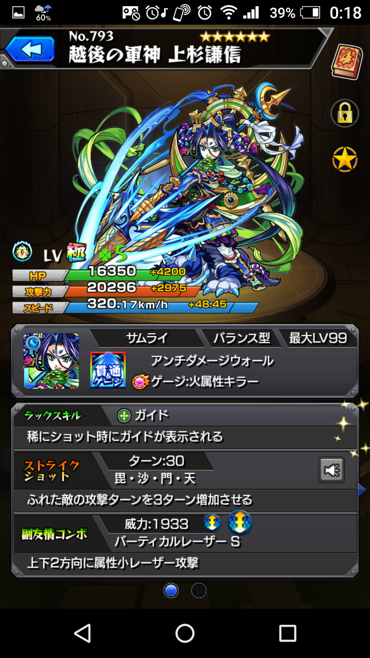 モンスト 上杉 謙信 獣 神化