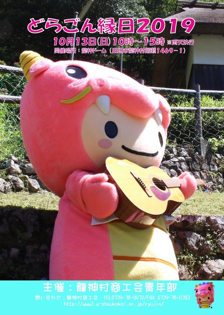 どらごん縁日2019(表)