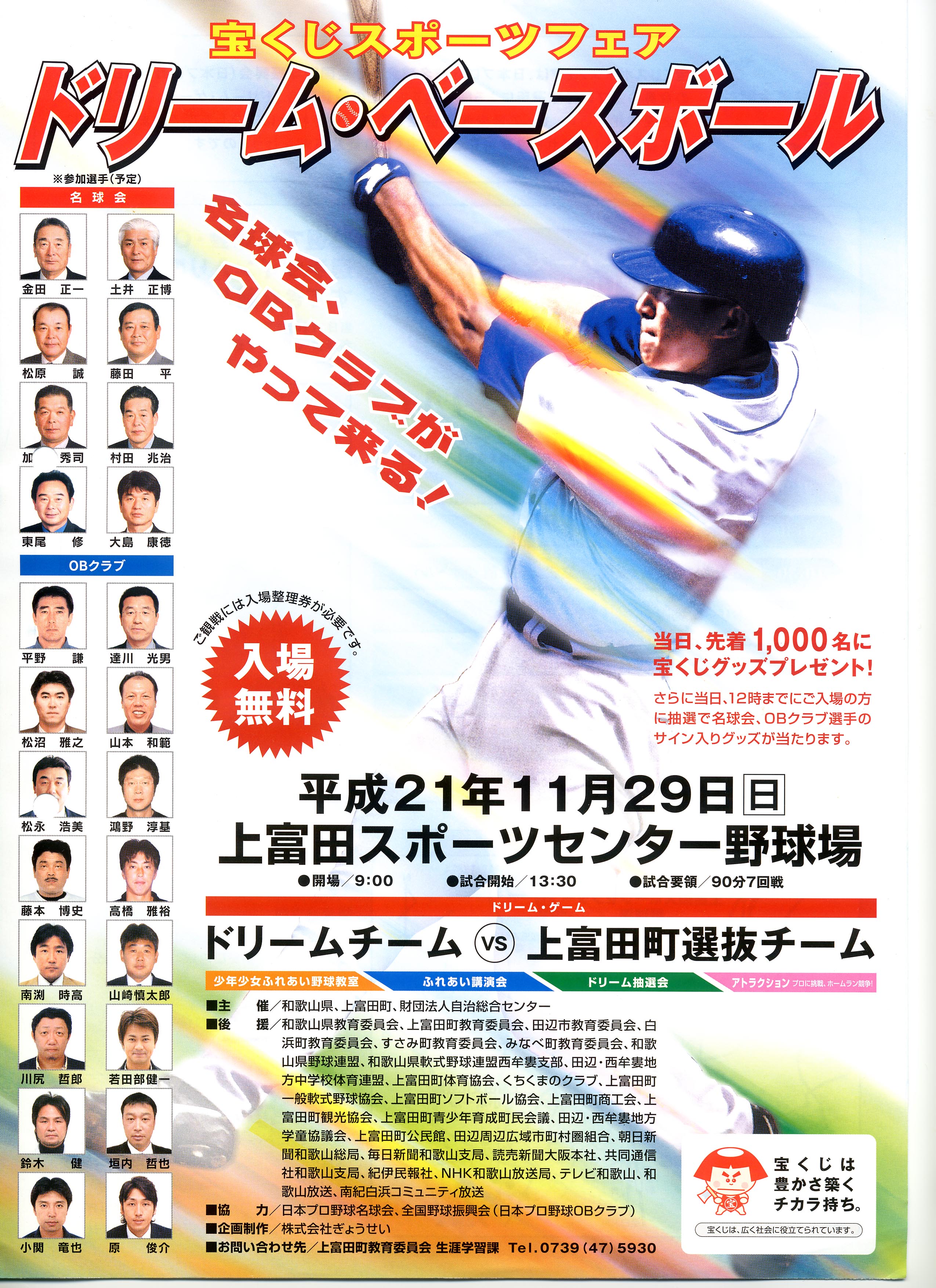 ドリームベースボール 上富田 熊野のええもん