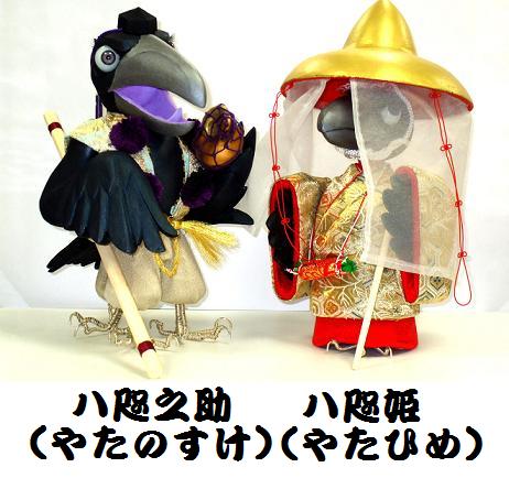 八咫烏(ヤタガラス)キャラクター