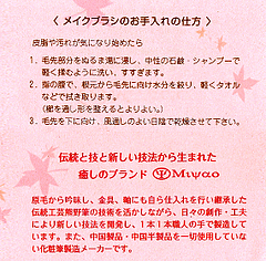 メイクブラシのお手入れ方法