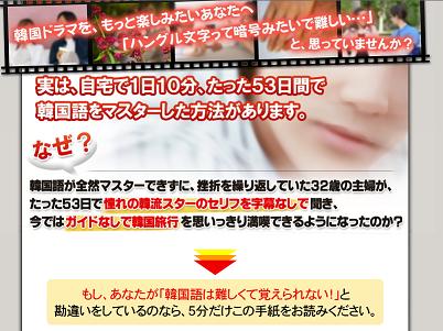 元サムスン技術通訳が教える1日30秒からの韓国語レバレッジ勉強法ブログ たった53日間で韓国語をマスターする方法という教材 超らく韓国語 マスター術 本当に買った