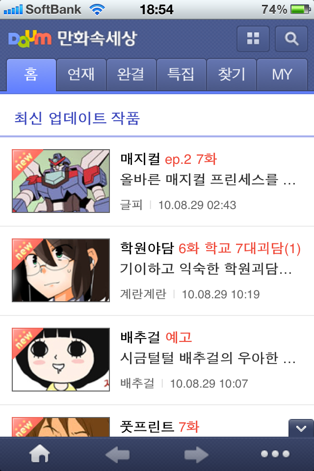 元サムスン技術通訳が教える1日30秒からの韓国語レバレッジ勉強法ブログ Iphoneから韓国マンガを読むアプリ