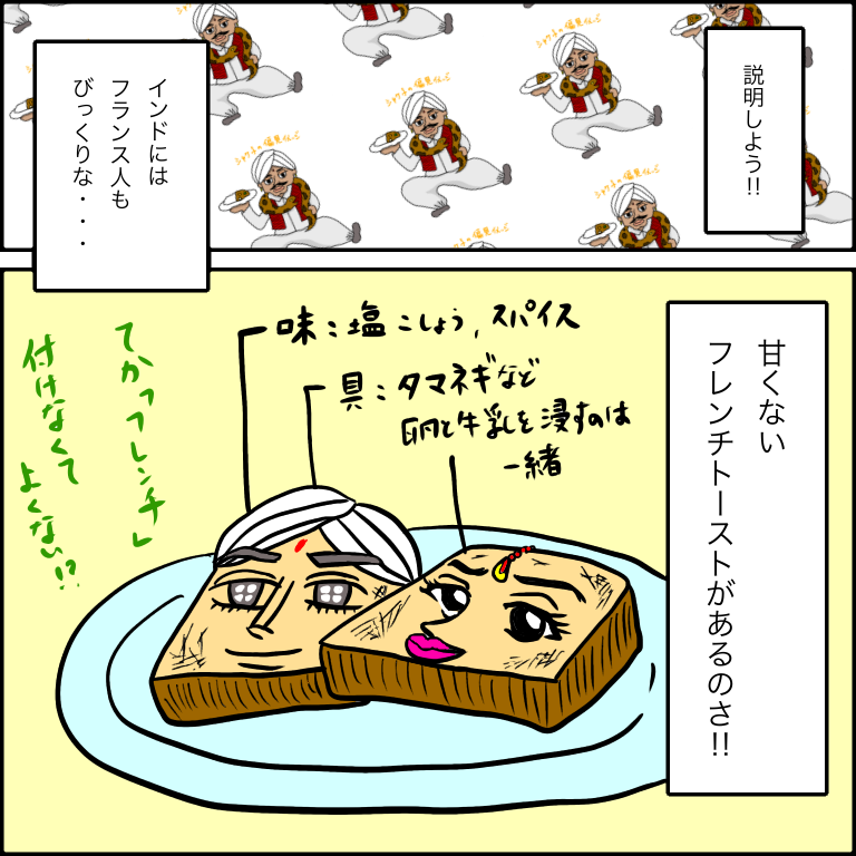 インドのフレンチじゃないフレンチトースト インド熊家族 Powered By ライブドアブログ