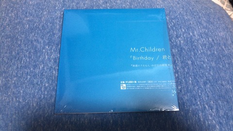 Mr Children Birthday 君と重ねたモノローグ 感想 くまのてブログ