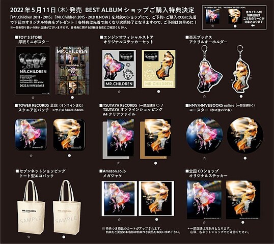MR.CHILDREN 肉骨B2ポスターセット