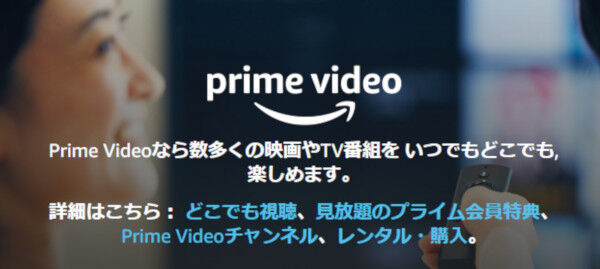 Amazonプライムビデオ