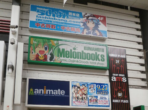 熊本オタクビル