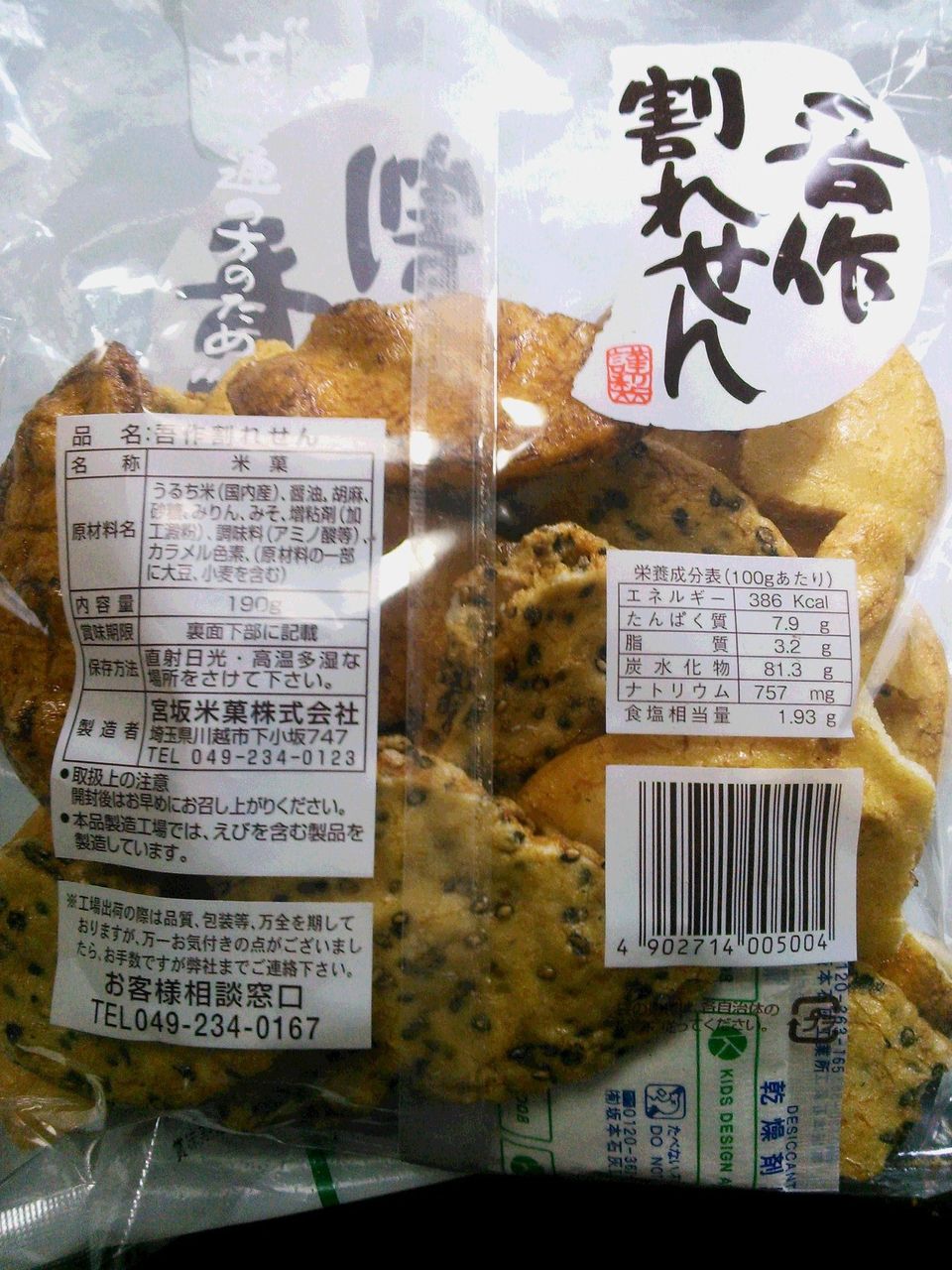 ダイエット中のクマロウおすすめの菓子はこれ クマロウ日記 ダイエット中のクマロウおすすめの菓子はこれ クマロウ日記