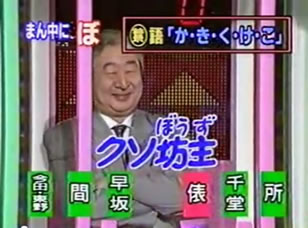 マジカル頭脳パワーでの所無双を見て所ジョージって天才なんだと思ってたよね くま速 マジカル頭脳パワーでの所無双を見て所ジョージって天才なんだと思ってたよね くま速