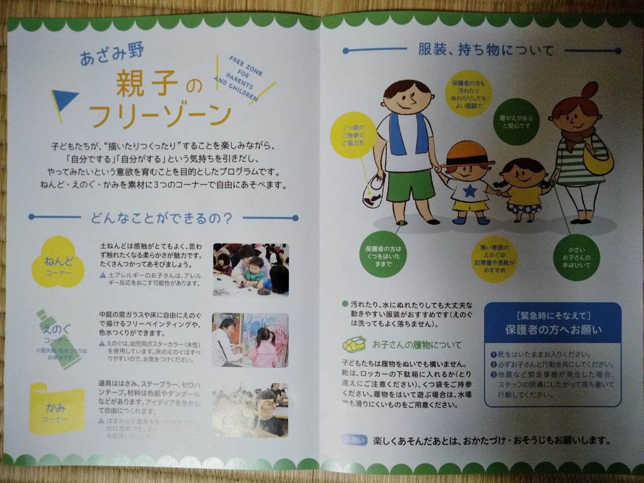 体験談 あざみ野アートフォーラム 親子のフリーゾーンに行ってきました 港北ニュータウン 応援ブログ