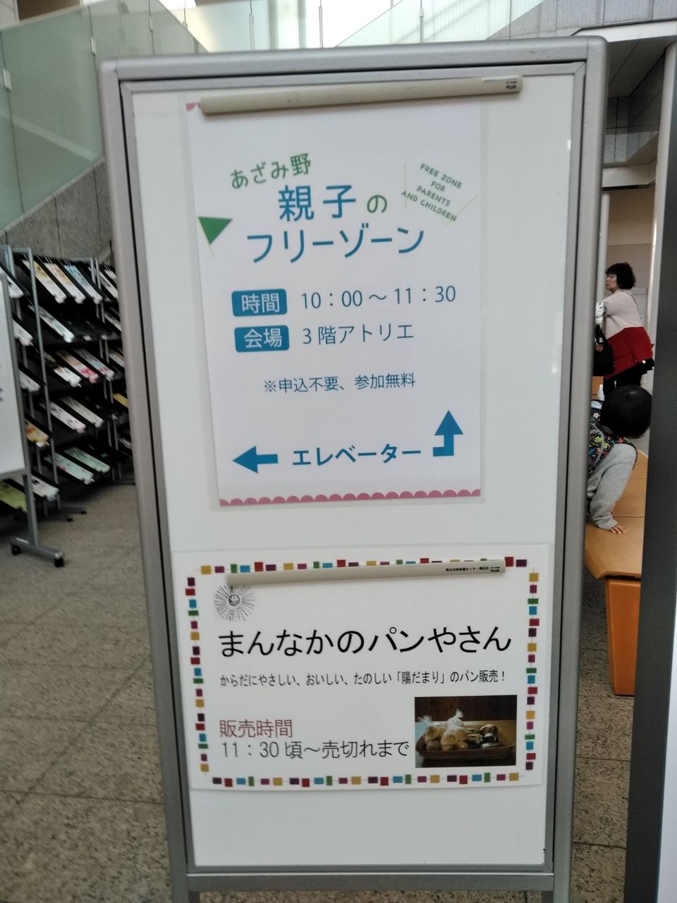 体験談 あざみ野アートフォーラム 親子のフリーゾーンに行ってきました 港北ニュータウン 応援ブログ 体験談 あざみ野アートフォーラム 親子のフリーゾーンに行ってきました 港北ニュータウン 応援ブログ