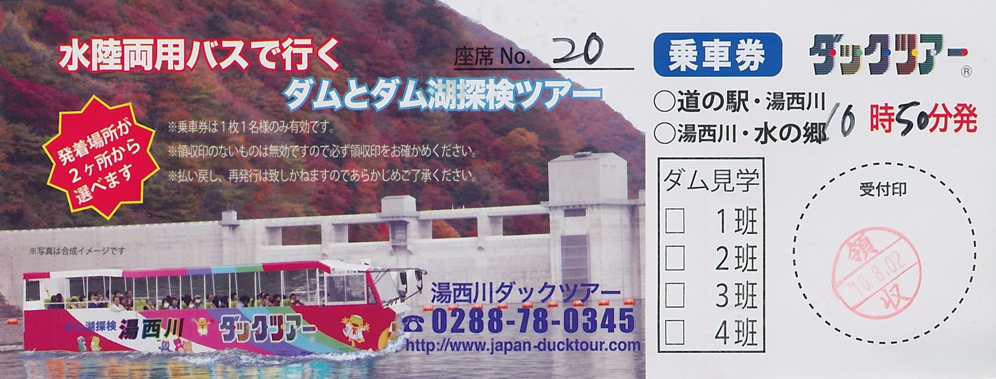 湯西川ダックツアー 08 02 くまたかのブログ３