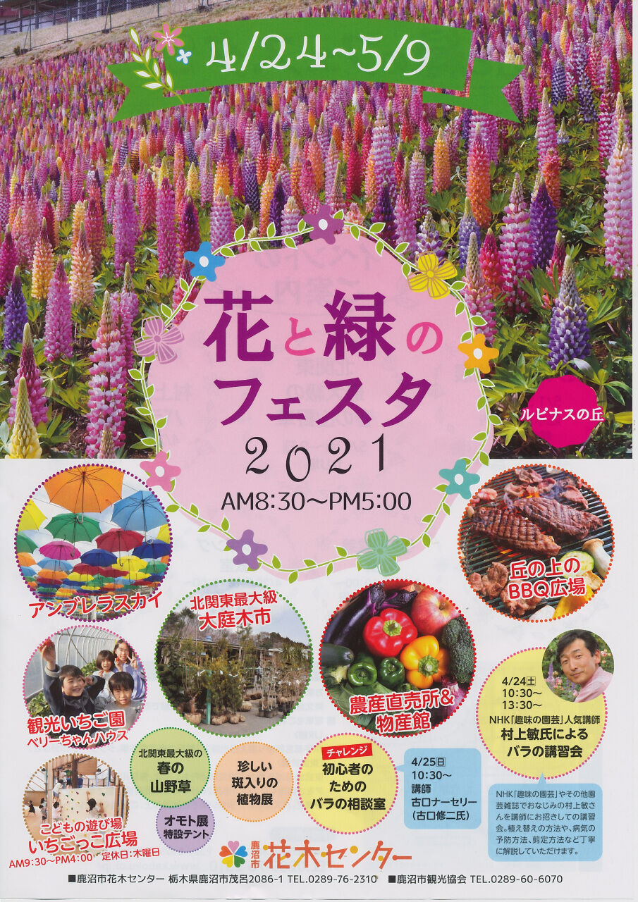 鹿沼市花木センターを訪問 21 04 25 くまたかのブログ３