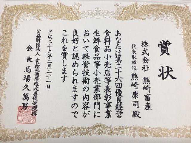 お祝いの電報を頂戴しましたが 株式会社熊崎畜産 食べ物のはなし