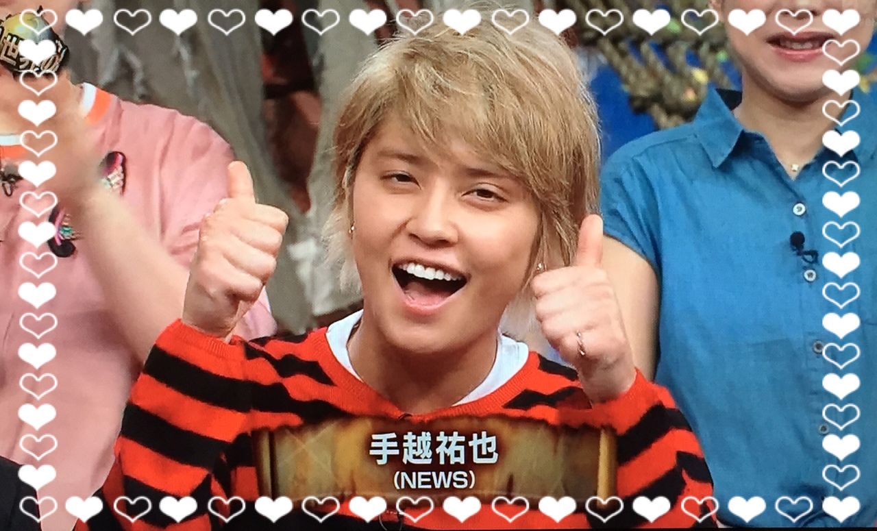 小山さんと手越さん 365日 楽しく生きていきたい