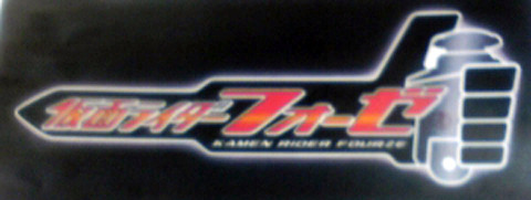 kamenriderfourzelogo
