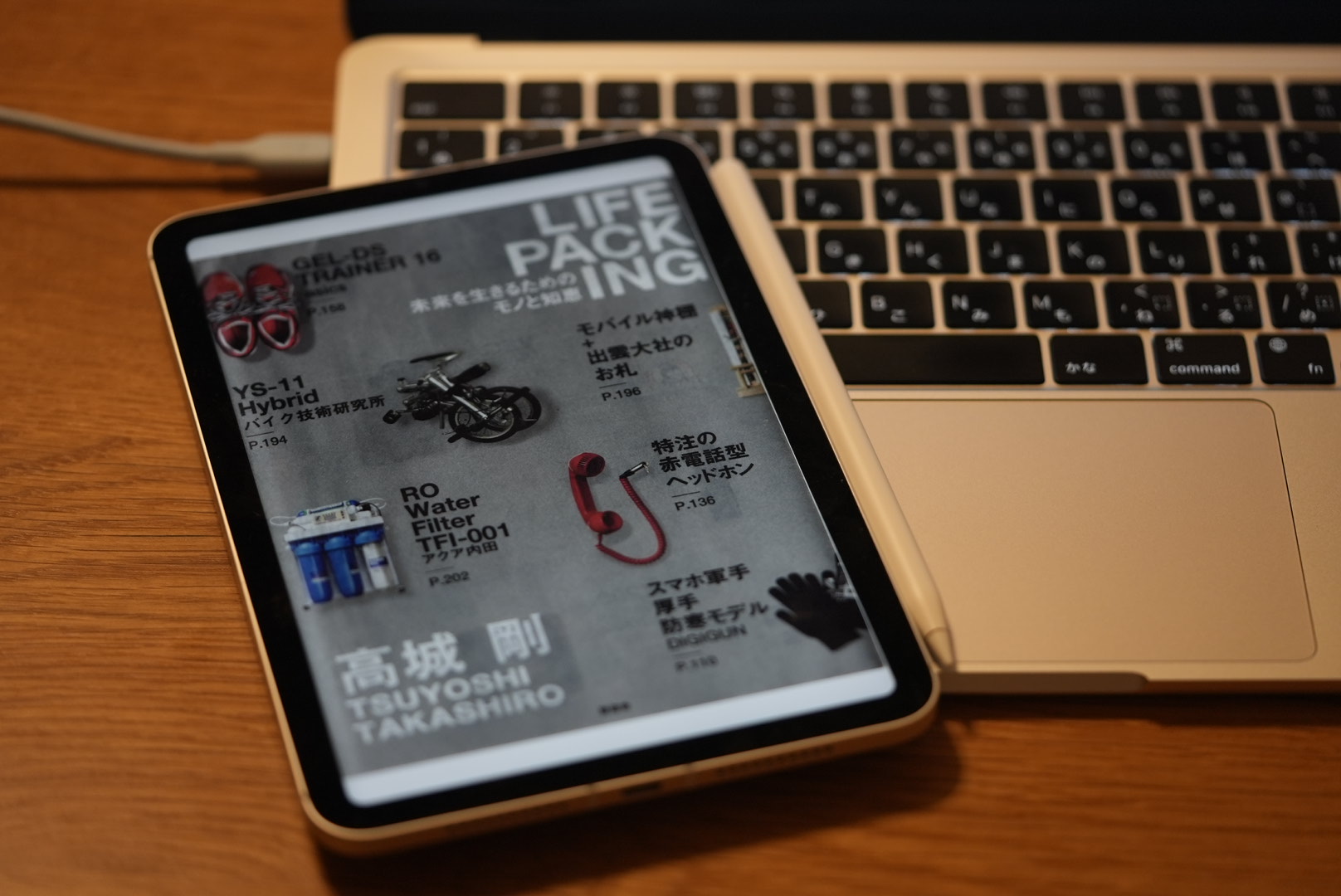 LIFE PACKING』（高城剛）の10年後 : 熊山准のおブログ