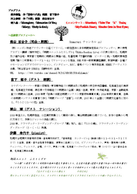 朗読ユニットふたりしずか　４．４裏