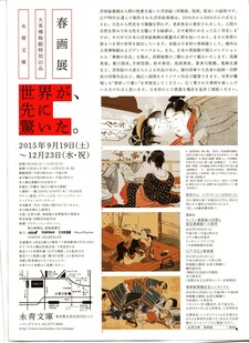 20151027春画裏
