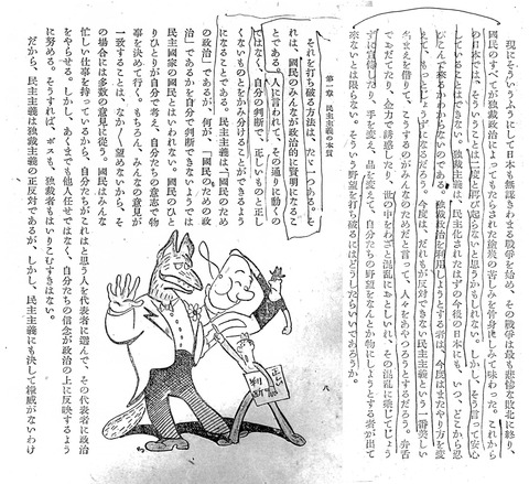 20150322教科書民主主義