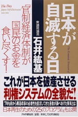 200906013石井紘基