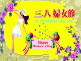 婦人節