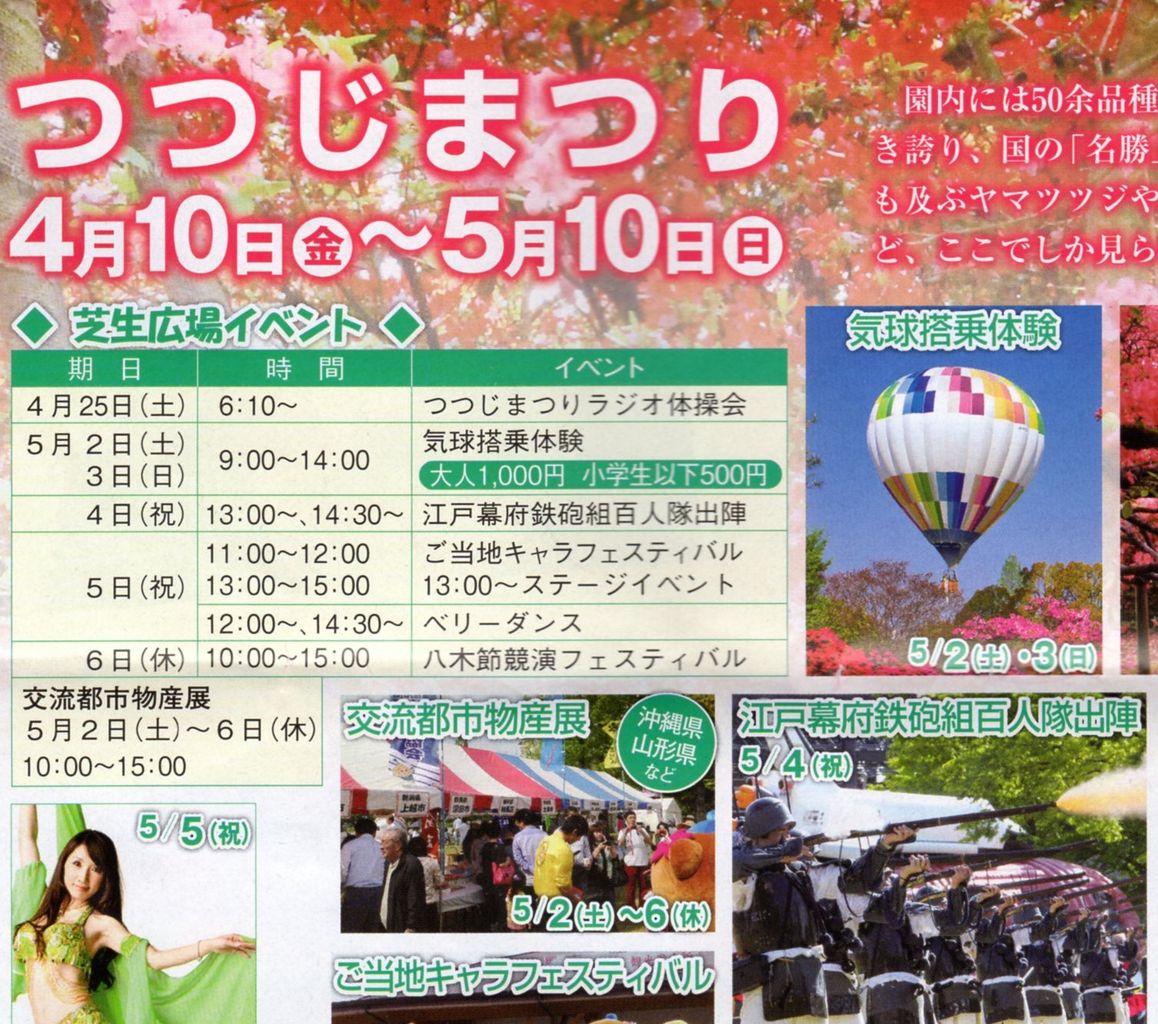 館林 つつじまつり に出陣 江戸幕府 鉄砲組百人隊 館林 つつじまつり に出陣 江戸幕府 鉄砲組百人隊
