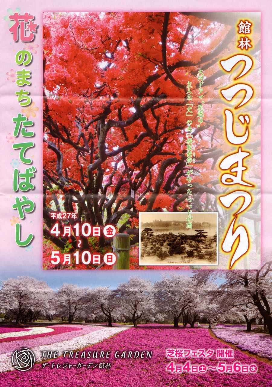 館林 つつじまつり に出陣 江戸幕府 鉄砲組百人隊 館林 つつじまつり に出陣 江戸幕府 鉄砲組百人隊