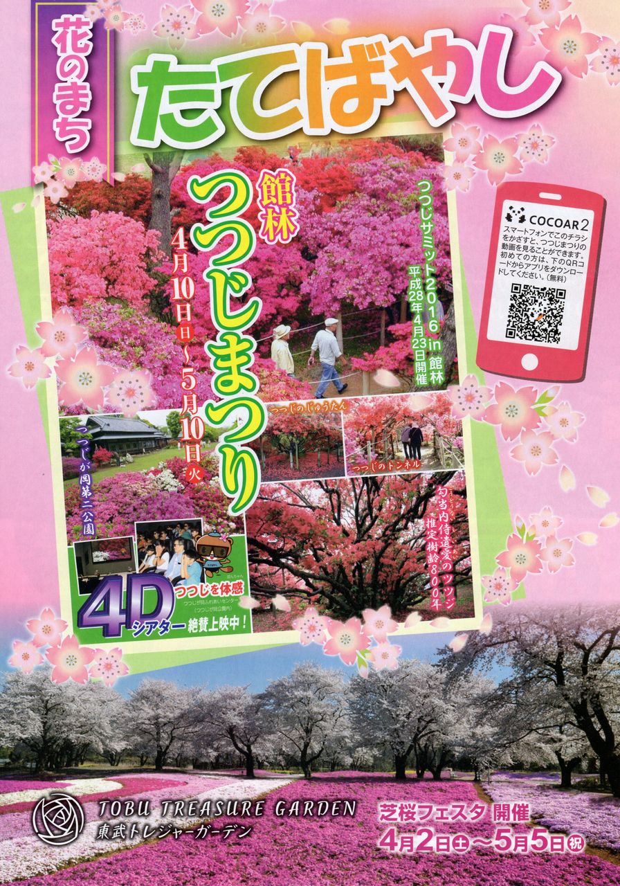 16年 館林つつじまつり出陣 江戸幕府 鉄砲組百人隊 16年 館林つつじまつり出陣 江戸幕府 鉄砲組百人隊