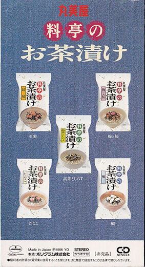 Youtube 料亭のお茶漬け Cmソング 尾崎紀世彦ワールド研究室 Youtube 料亭のお茶漬け Cmソング 尾崎紀世彦ワールド研究室