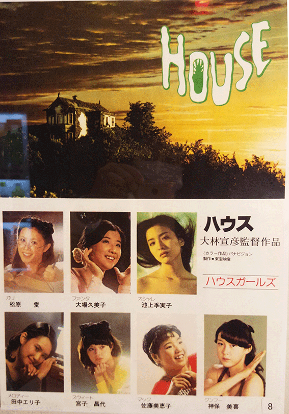 ◇映画チラシ/ 大林宣彦 監督作品チラシ24枚セット/ハウス/時をかける