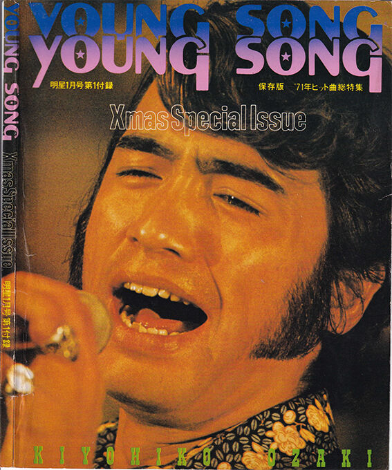 尾崎紀世彦ワールド研究室 21年09月 Livedoor Blog ブログ