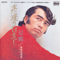 CDリスト : 尾崎紀世彦ワールド研究室