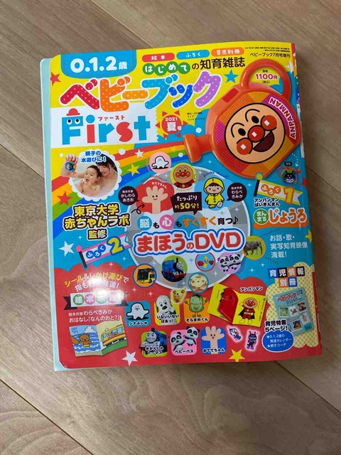 0 2歳向けベビーブックfirstが娘に大ヒット それとしまむらのこども夏服 鍋好きのごはん日記 Powered By ライブドアブログ