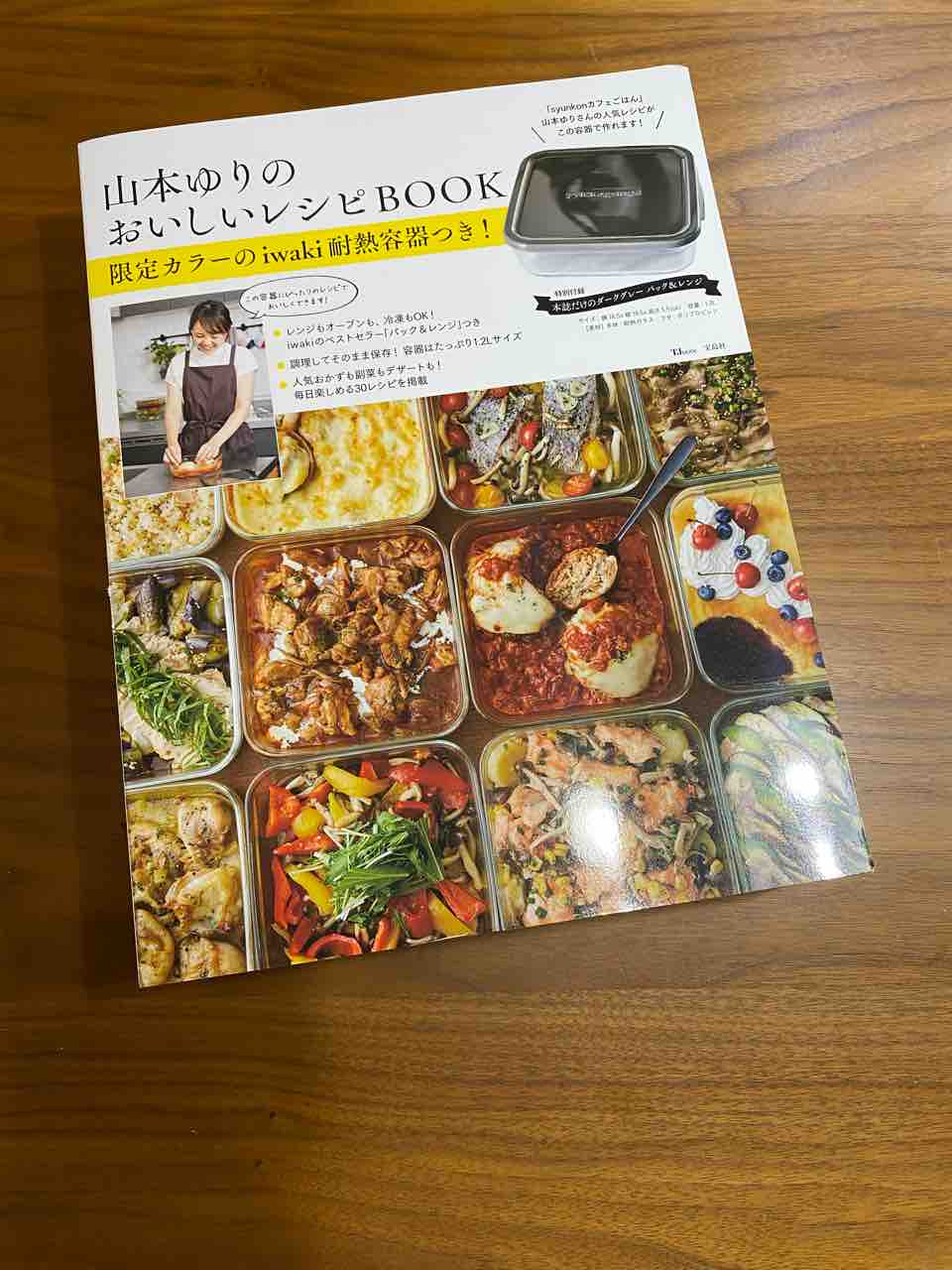 iwakiの耐熱容器付きの山本ゆりさんのレシピBOOKがとっても使える